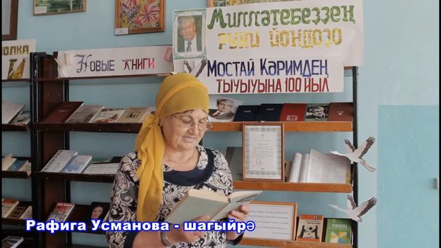 Рафига Усманова читает стих-е Мустая Карима смотреть онлайн