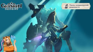 💃 Танец непреклонной решимости⚔️  || Genshin Impact 4.3 (Fontaine)