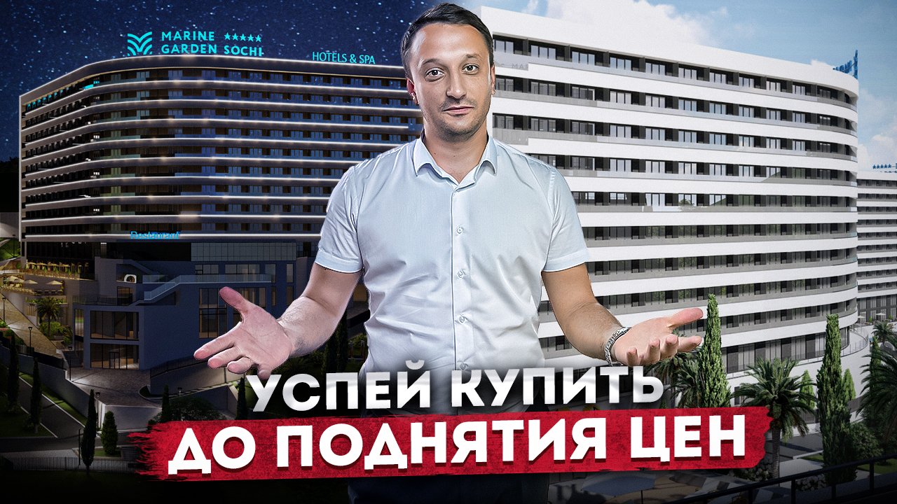 Успей купить до ПОДНЯТИЯ ЦЕН! Номер в пятизвёздочном отеле ГК "Marine Garden Hotels & Spa 5*"