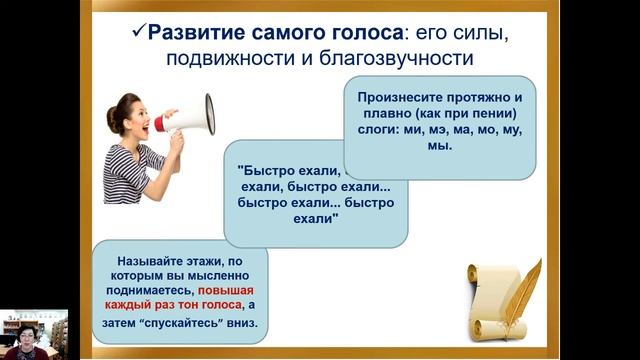Риторические уловки   развиваепм силу, благозвучность, подвижность голоса