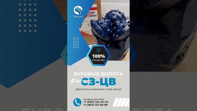 Долота  СЗ-ЦВ,  ЗБИ «Уралбурпром» в наличие