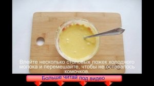 Заварной крем с мукой