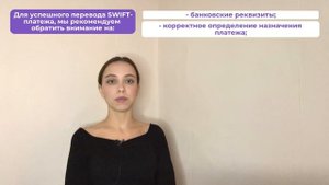 Как отправить SWIFT-платёж правильно: 5 советов