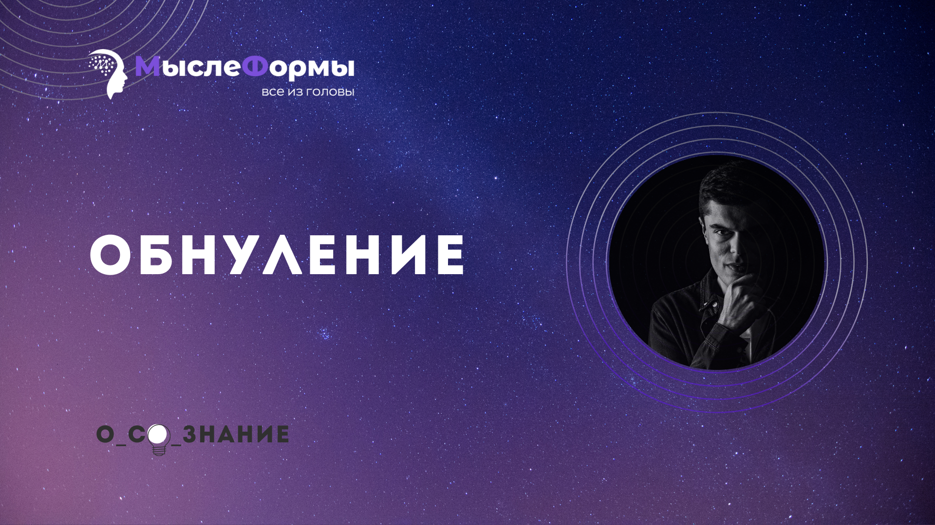 Обнуление