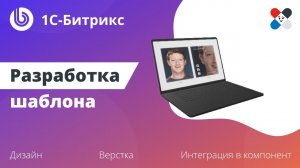 Шаблон news.list (дизайн + верстка + интеграция)