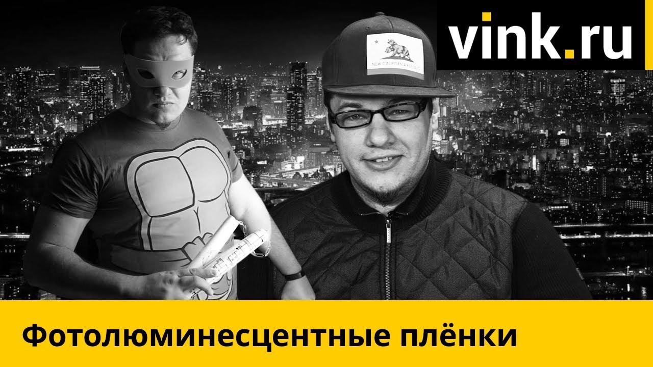 Фотолюминесцентные пленки смотреть онлайн
