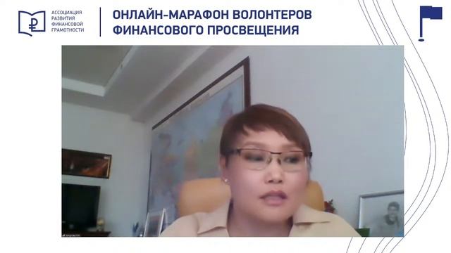 Республика Саха (Якутия). Онлайн-марафон волонтеров финансового просвещения смотреть онлайн