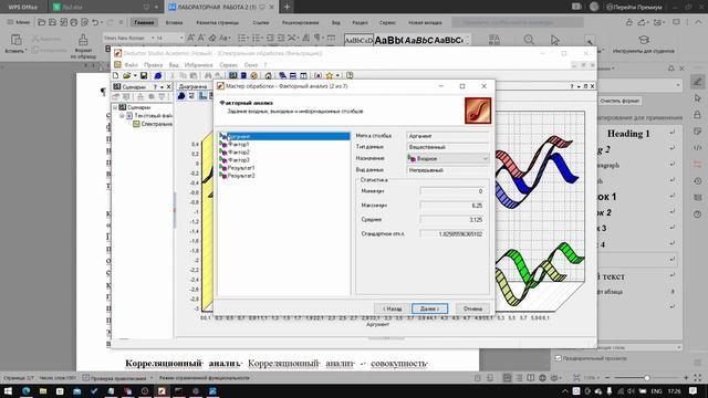 Гайд по Deductor Studio Academic. Лабораторная 2 Большие данные.