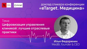 Цифровизация управления клиникой: лучшие отраслевые практики