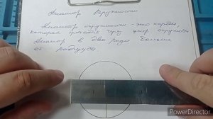 Диаметр окружности