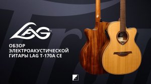 Обзор электроакустической гитары LAG GLA T170ACE