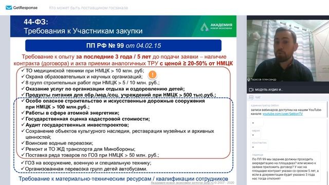 Кто может быть поставщиком госзаказа смотреть онлайн