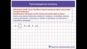 ДЕЙСТВИЯ НАД МАТРИЦАМИ. ВЫСШАЯ МАТЕМАТИКА. Разбор теории и конкретных примеров за 20 минут