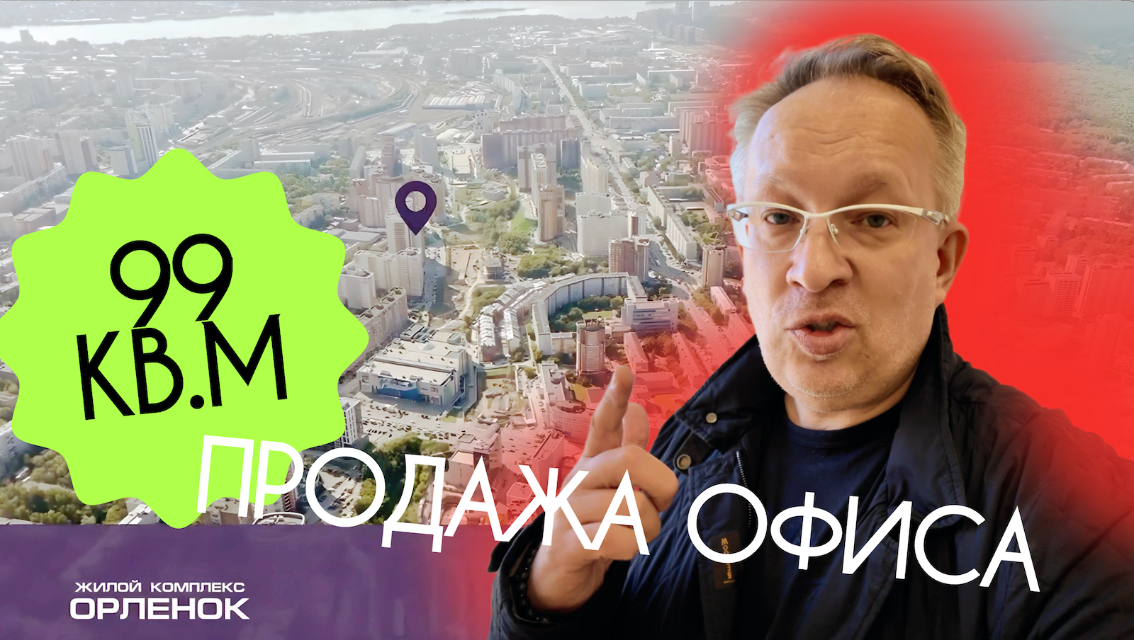 Продажа офиса 99 кв.м у метро в Новосибирске. Коммерческая недвижимость.