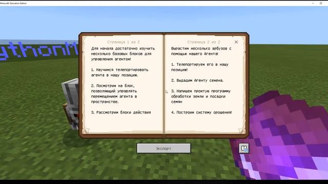 Арбузная ферма или как управлять Агентом в Minecraft (версия для образовательных учреждений) смотреть онлайн