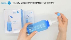 Назальный ирригатор Dentalpik Sinus Care, ирригатор для носа