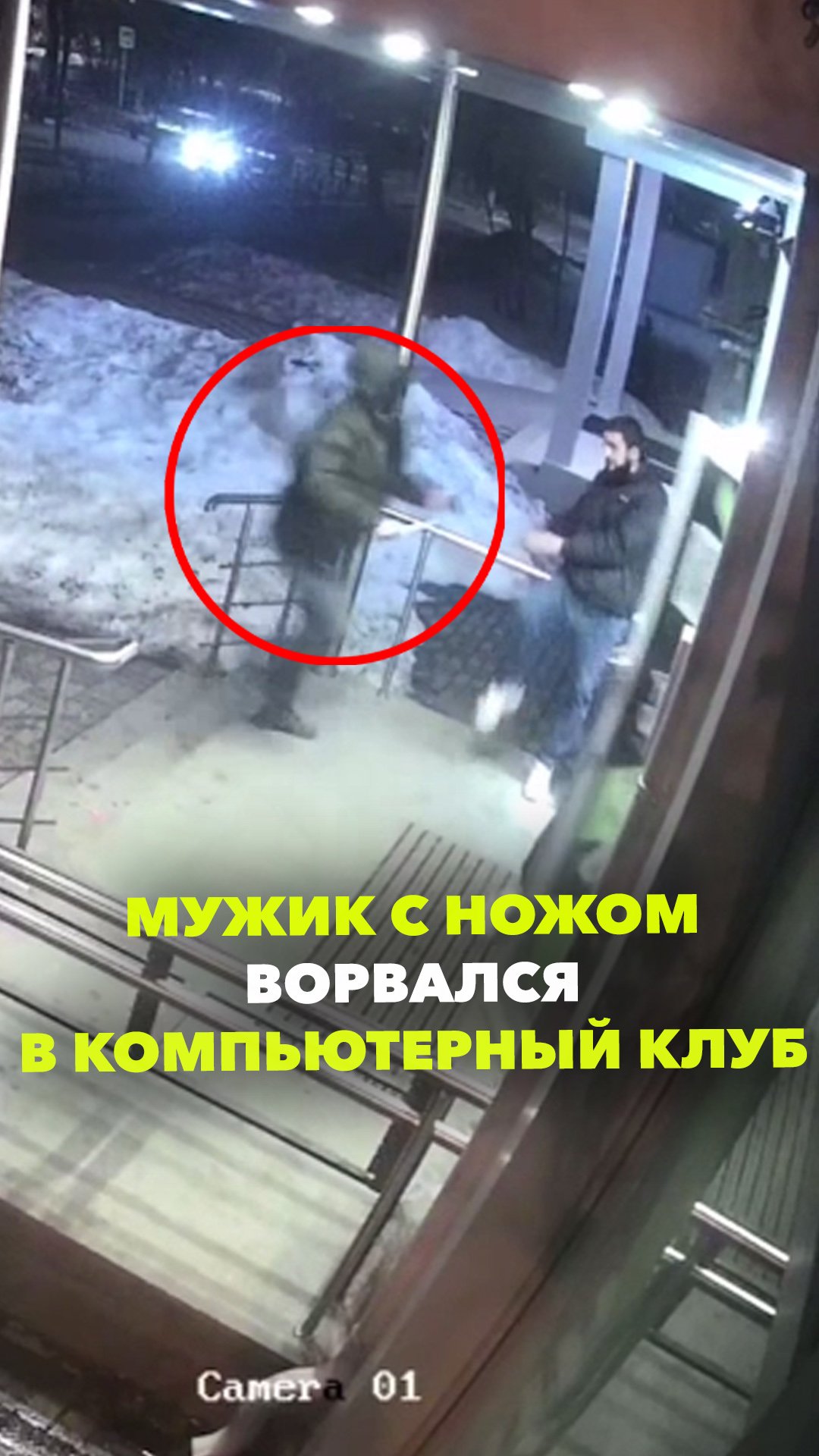 В подмосковном Фрязино мужчина с ножом ворвался в компьютерный клуб