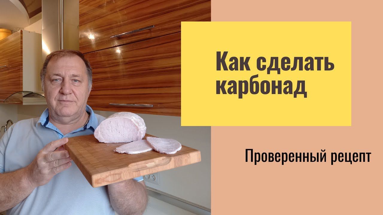 Как сделать вкусный мясной деликатес смотреть онлайн