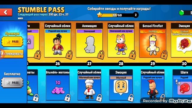 тест обновы 0.60 бета стамбл гайс #подпишись #стамблгайс