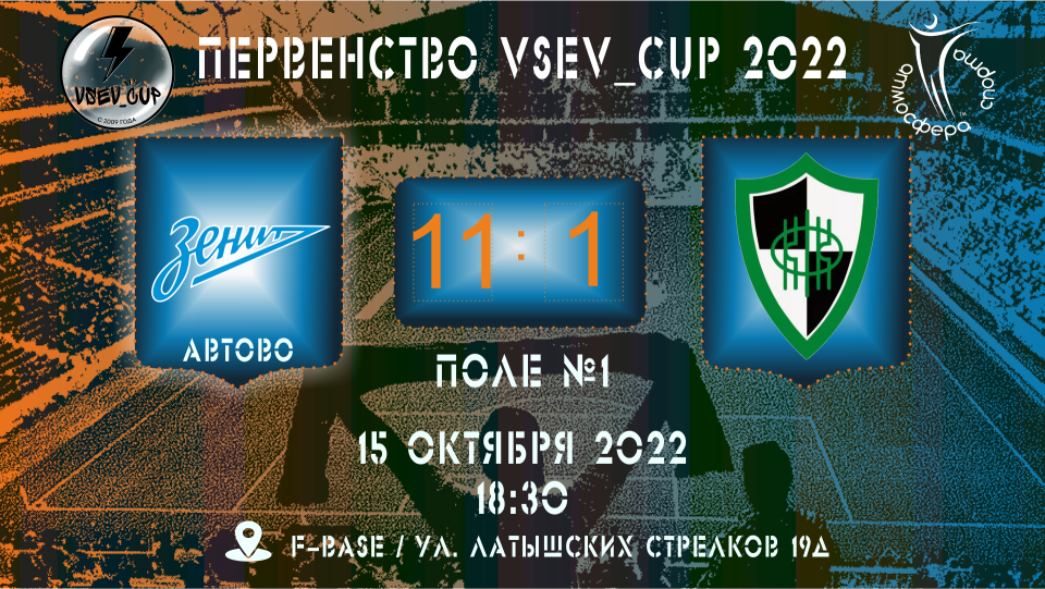 Видеоотчет. ФК "Зенит-Автово"-ФК "КОЛОМЯГИ-2" (15 октября 2022)