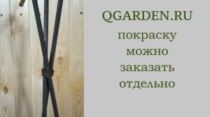 Новинка! Опора для вьющихся растений, садовый обелиск из коллекции "Ля Натурель".