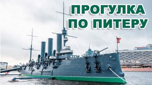 ЧТО ПОСМОТРЕТЬ В ПЕТЕРБУРГЕ? СПАС НА КРОВИ. КАЗАНСКИЙ СОБОР. ИСААКИЕВСКИЙ СОБОР. ЭРМИТАЖ.