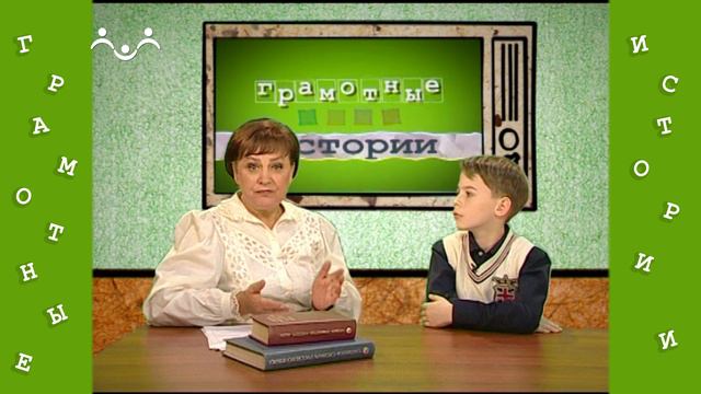 Грамотные истории. 19-й Выпуск