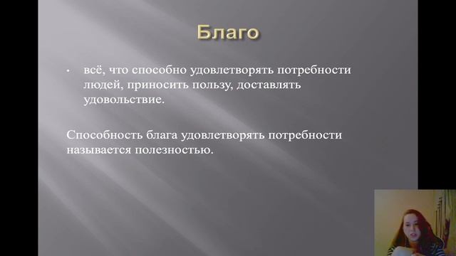 Экономика и ее роль в жизни общества смотреть онлайн