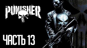 The Punisher / Каратель Прохождение На Русском |#13| - ЗДАНИЕ ТАКАГИ
