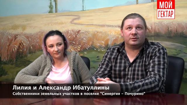 Мой гектар ОТЗЫВЫ