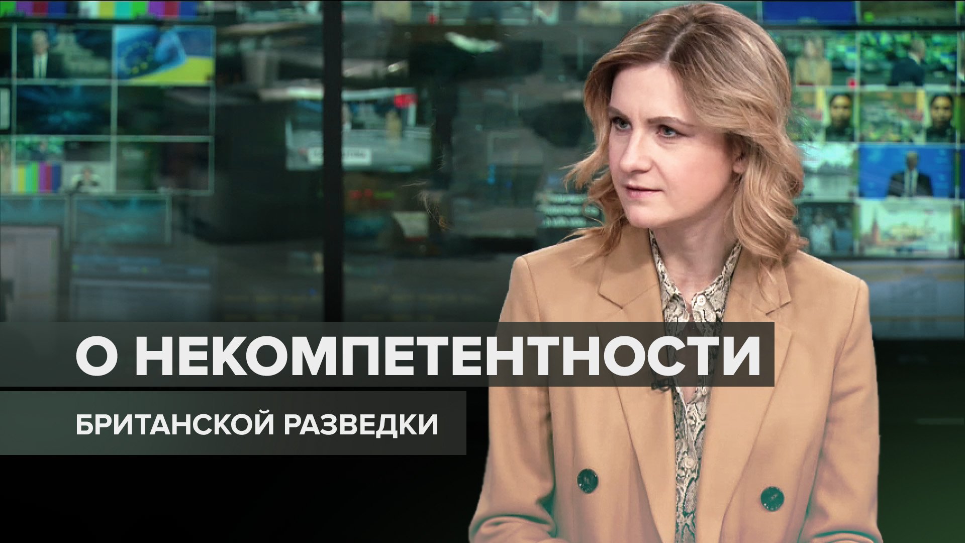 «Это уже совсем не похоже на секретного агента 007»: Бутина о главе британской разведки