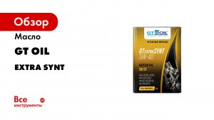 Моторное масло GT Extra Synt 5W-40