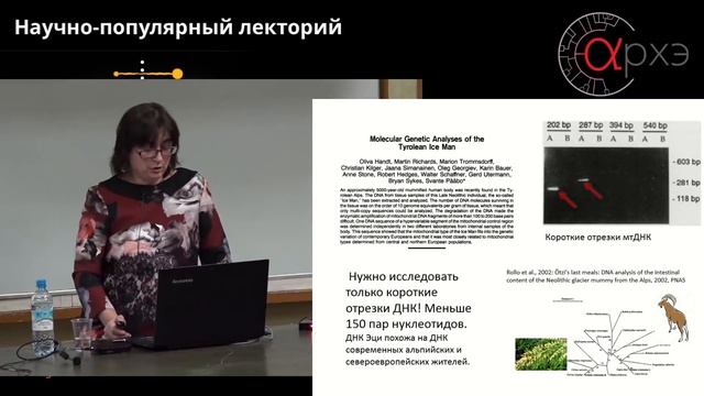 Елена Наймарк: "Неандерталец: как появилась наука палеогеномика"