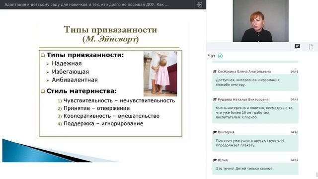 Адаптация к детскому саду. Взаимодействие с родителями. смотреть онлайн