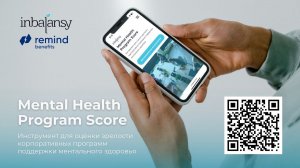 Mental Health Program Score — новый инструмент для оценки зрелости корпоративных программ поддержки