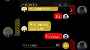 Переписка Саске и Наруто яой 7 часть