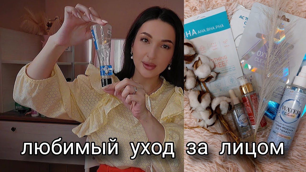 Уход за кожей лица.  Ретинол, кислоты, увлажнение.