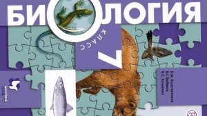 §5 Краткая история развития зоологии. Биология 7 класс учебник. Константинов, Бабенко, Кучменко.
