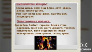 Современная музыкальная культура