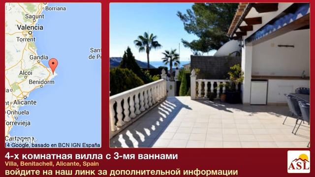 4-х комнатная вилла с 3-мя ваннами в Villa, Benitachell, Alicante смотреть онлайн