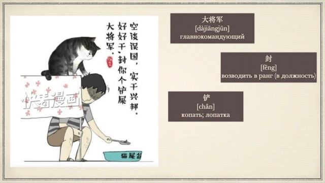 Учим китайский по маньхуа 吾皇巴扎黑: Глава 1