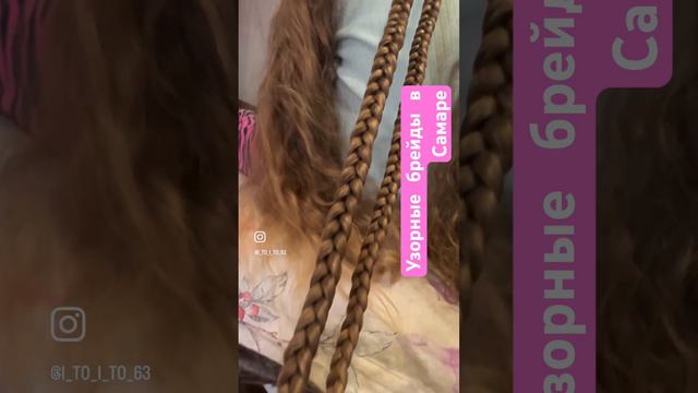 #брейды #боксерскиекосы #брейдывхвост #kami #водопад #длинныеволосы #braids #косички #узорныебрейды