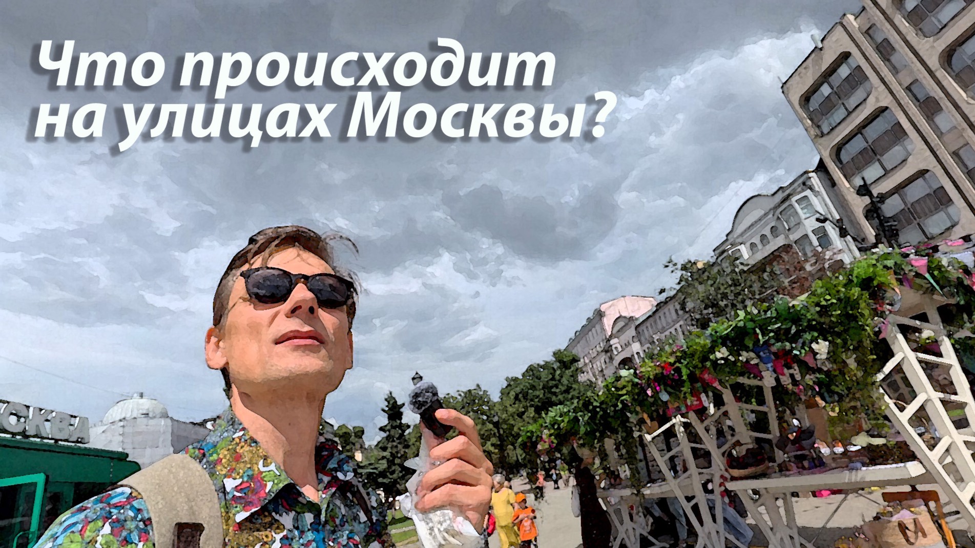 Магия Московского Лета: Погружаемся в Атмосферу Фестиваля.