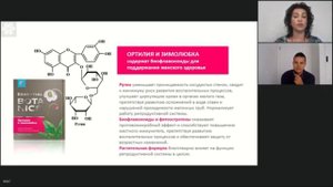 Природная защита женского организма. Ортилия и зимолюбка.
