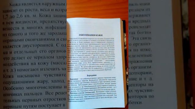 Божья аптека  Лечение дарами природы