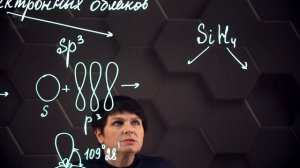 Гибридизация атомных орбиталей и геометрия молекул. 10 класс.
