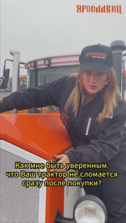 А трактор точно не сломается?