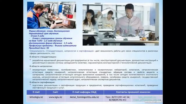 Ролик по профориентационной работе для ОП Стандартизация метрология и сертификация смотреть онлайн