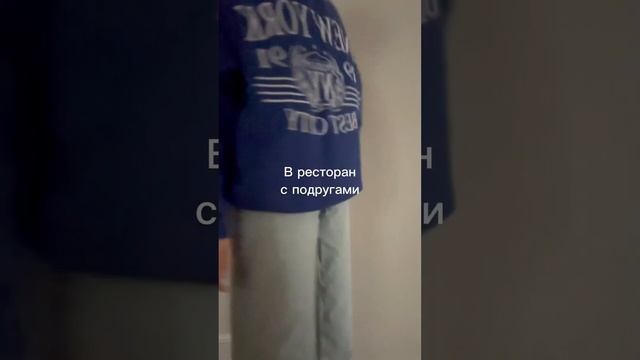 Вот такая мода #школа#учеба#модныйлук#друзья#одежда#мем смотреть онлайн