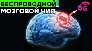 Беспроводной мозговой ЧИП, Тим Кук наговорил лишнего, интернет Маска быстрее всех и другие новости